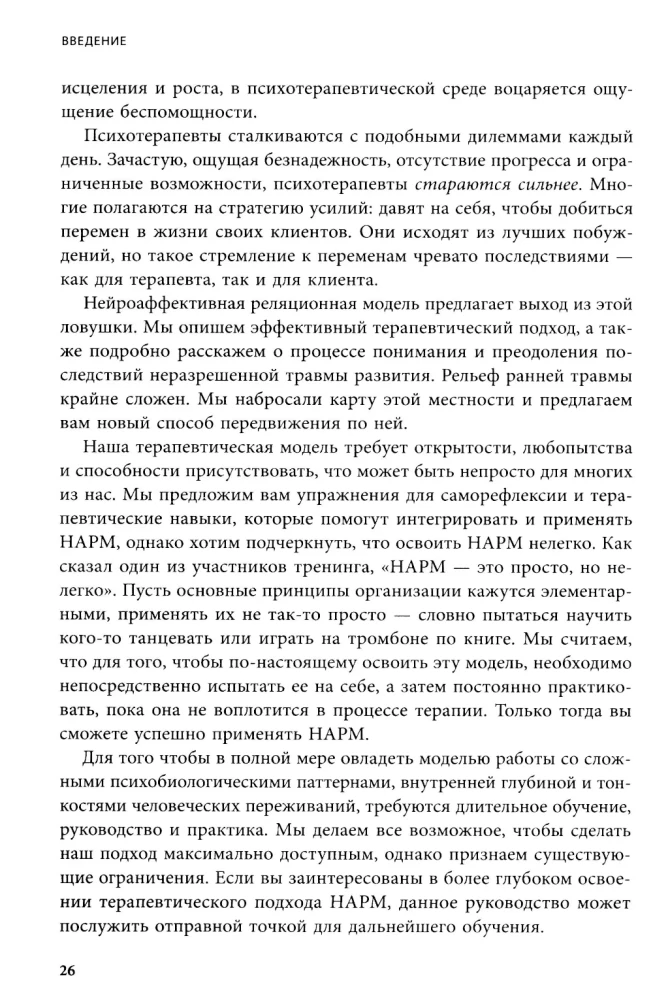 Практики для работы с комплексной травмой. Клинический подход в терапии негативного детского опыта и травмы развития