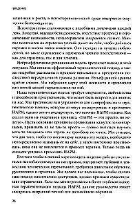 Практики для работы с комплексной травмой. Клинический подход в терапии негативного детского опыта и травмы развития