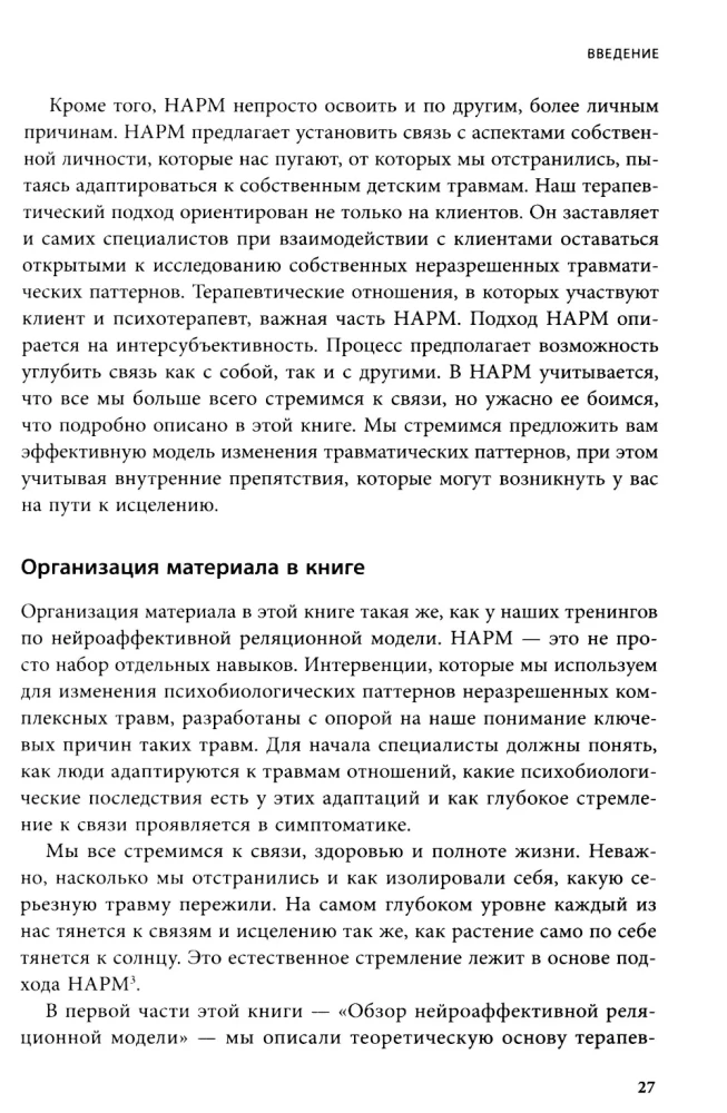 Практики для работы с комплексной травмой. Клинический подход в терапии негативного детского опыта и травмы развития