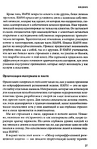 Практики для работы с комплексной травмой. Клинический подход в терапии негативного детского опыта и травмы развития