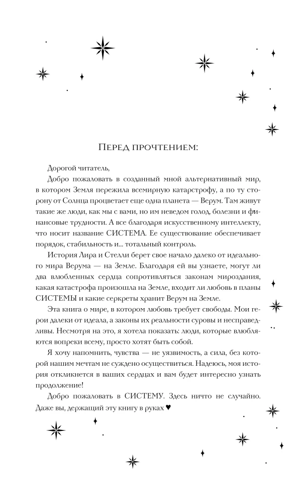 Система: Перерождение