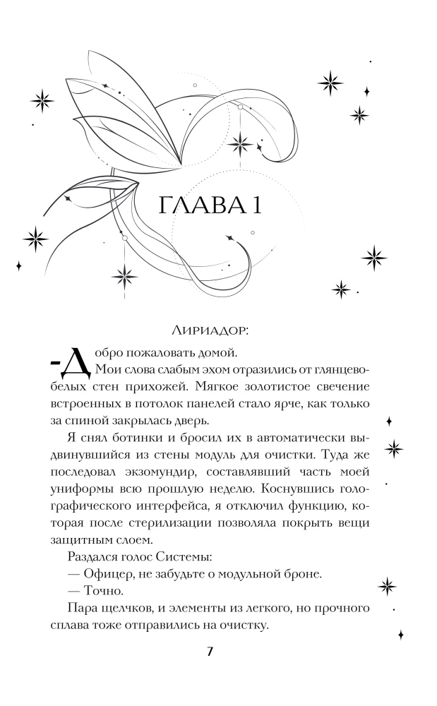 Система: Перерождение