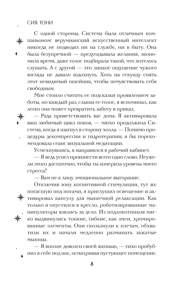 Система: Перерождение