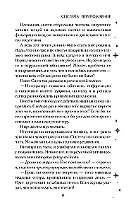 Система: Перерождение