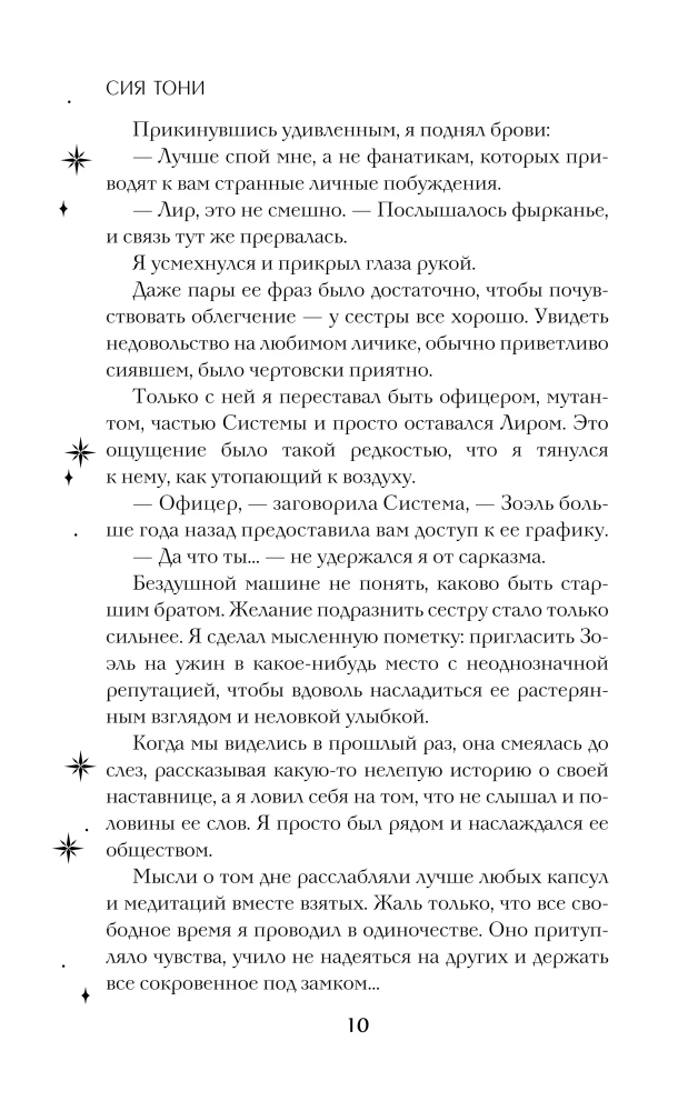 Система: Перерождение