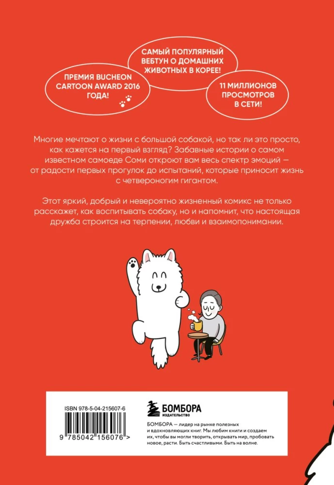 Mein Hund - mein Chef. Ironische Comics für alle, die zu Hause einen pelzigen Riesen haben
