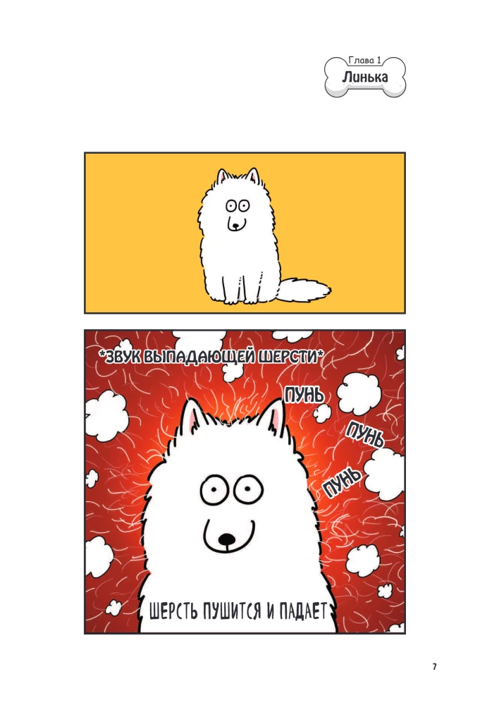 Mein Hund - mein Chef. Ironische Comics für alle, die zu Hause einen pelzigen Riesen haben