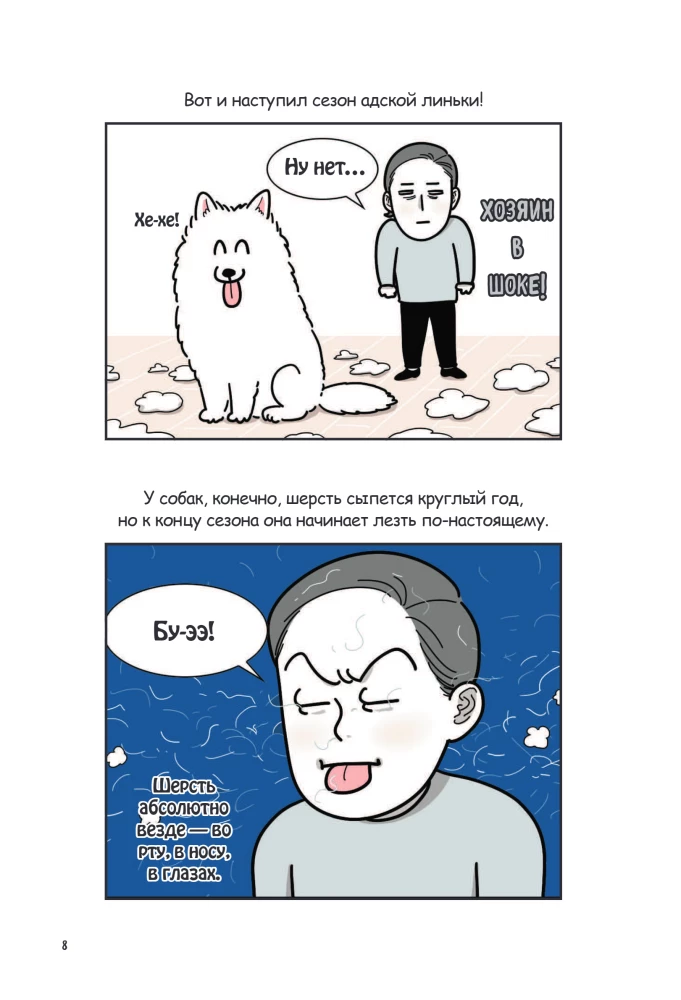 Mein Hund - mein Chef. Ironische Comics für alle, die zu Hause einen pelzigen Riesen haben