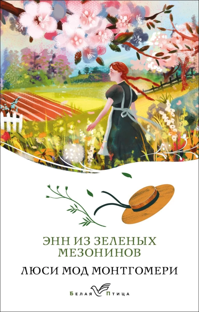 Anne of Green Gables