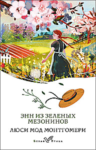 Anne of Green Gables