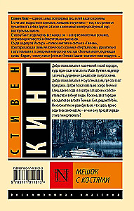Мешок с костями