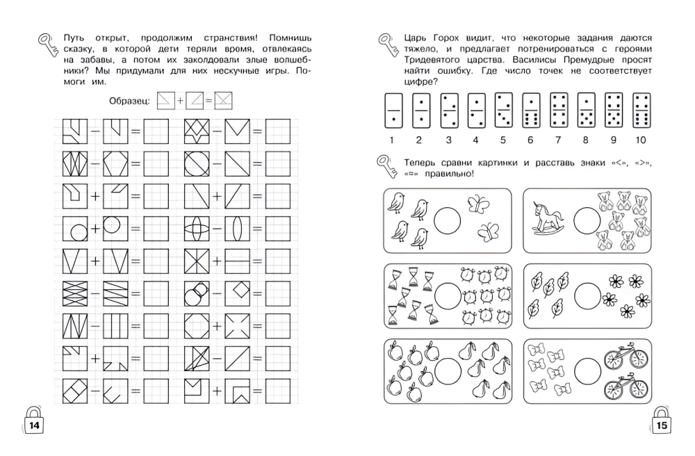 Rätsel und Abenteuer. Entwickeln mathematischer Fähigkeiten