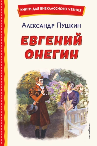 Eugen Onegin