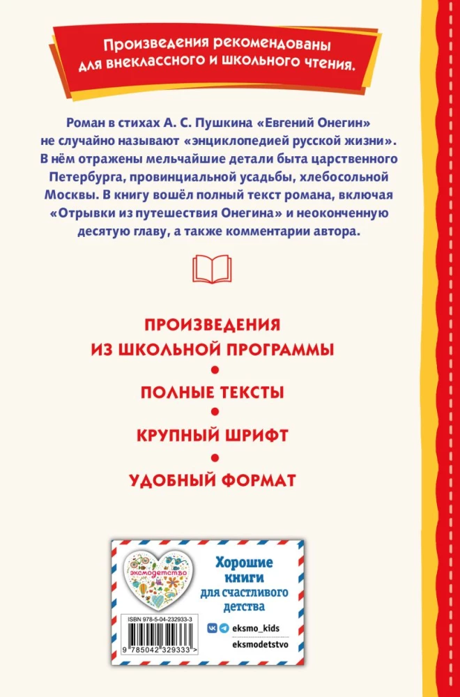 Eugen Onegin