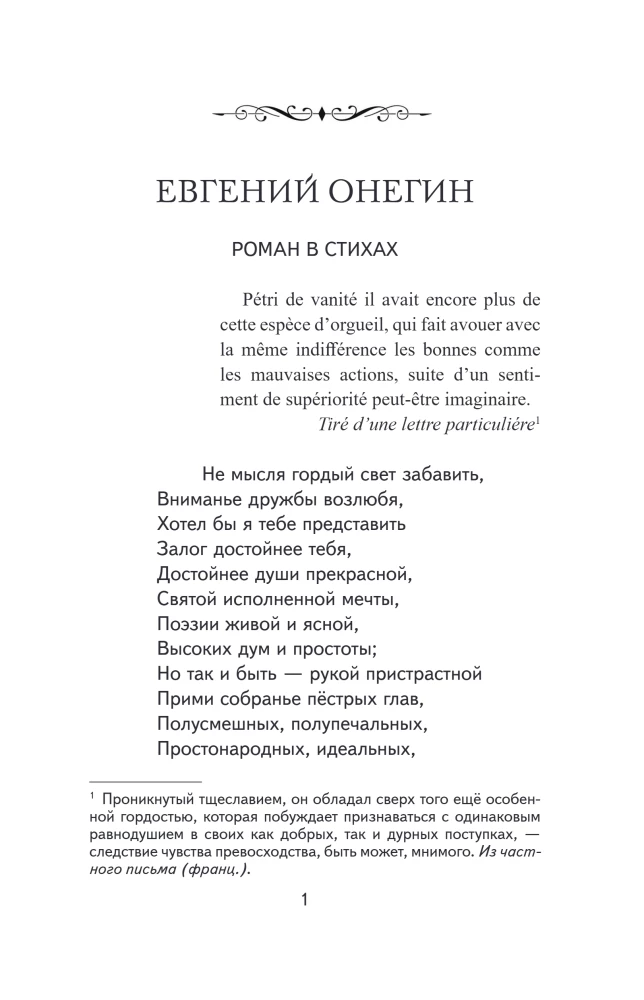 Eugen Onegin
