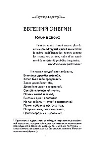 Eugen Onegin