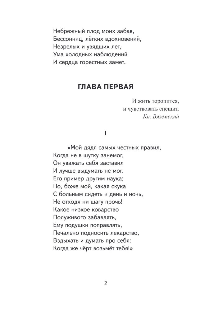 Eugen Onegin