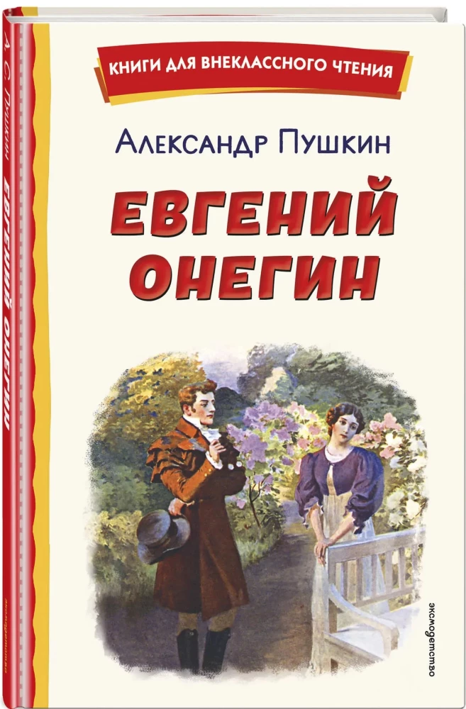 Eugen Onegin