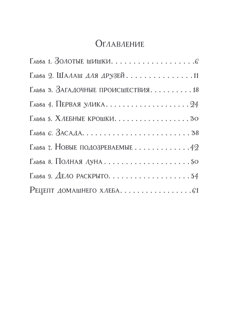Tajemnicze zdarzenia w zaczarowanym lesie