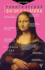 Praktische Physiognomik. Buch-Übungsheft