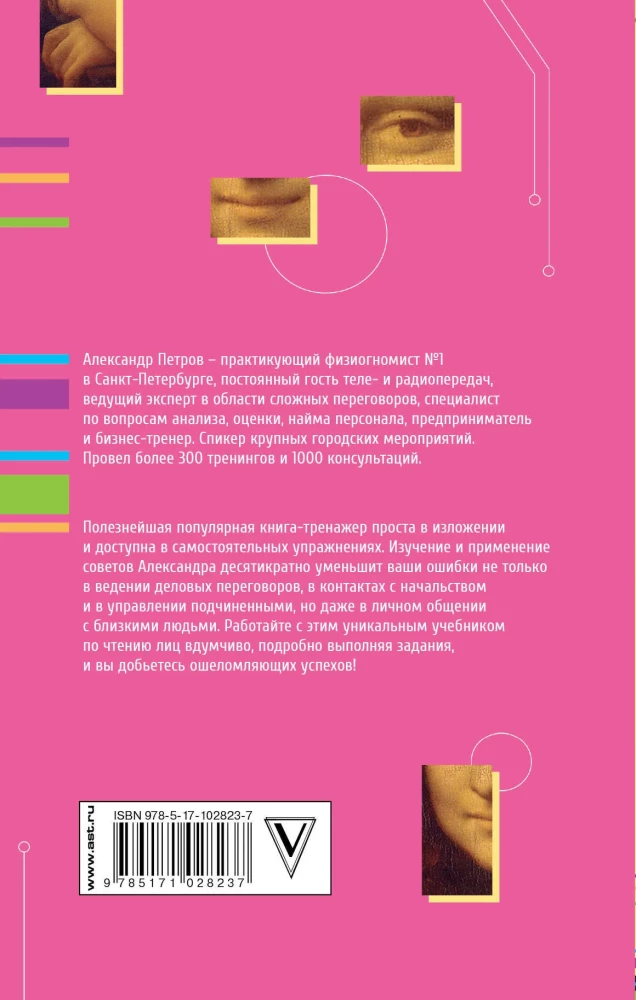 Praktische Physiognomik. Buch-Übungsheft