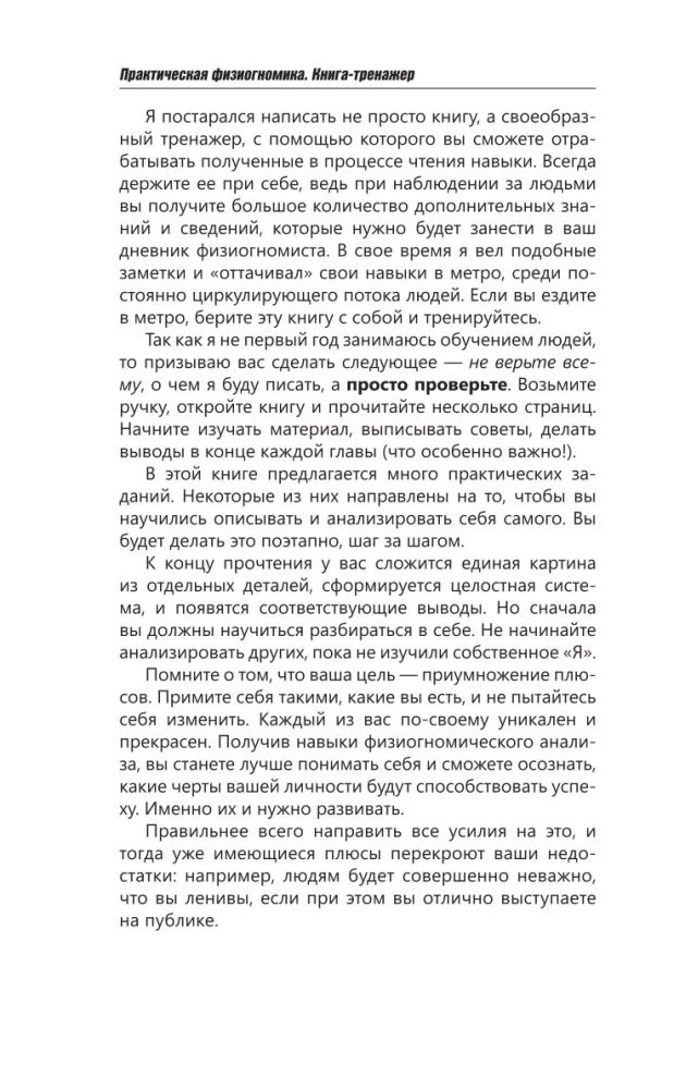 Praktische Physiognomik. Buch-Übungsheft