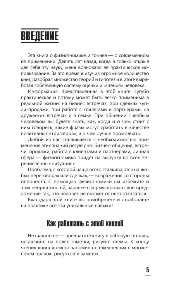 Praktische Physiognomik. Buch-Übungsheft