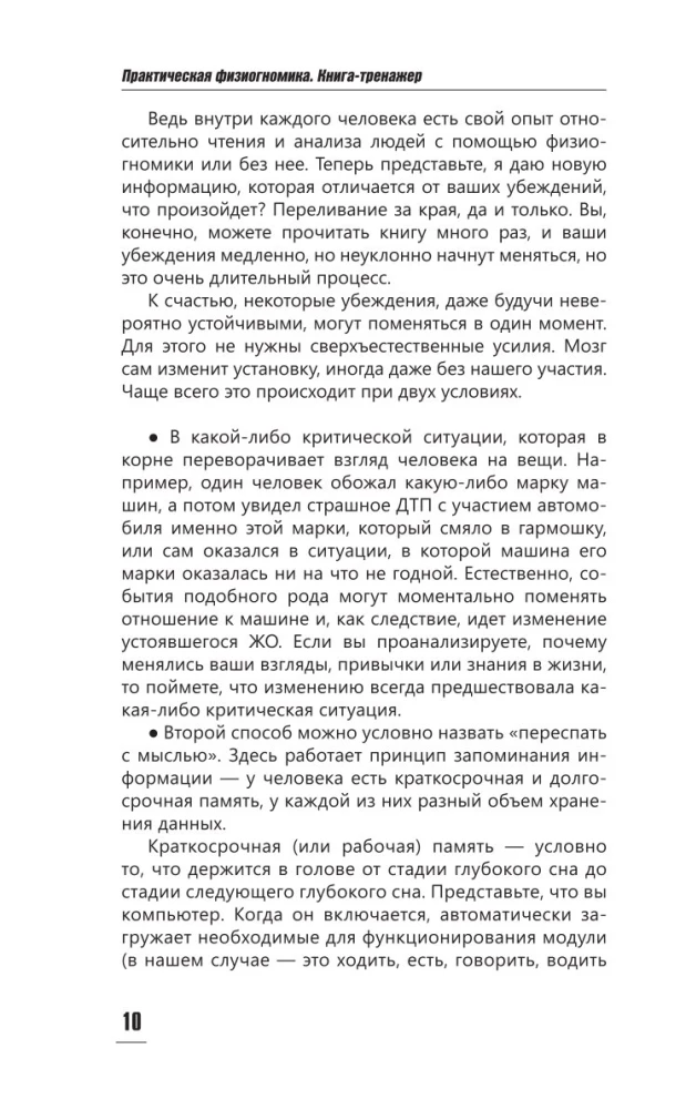 Praktische Physiognomik. Buch-Übungsheft