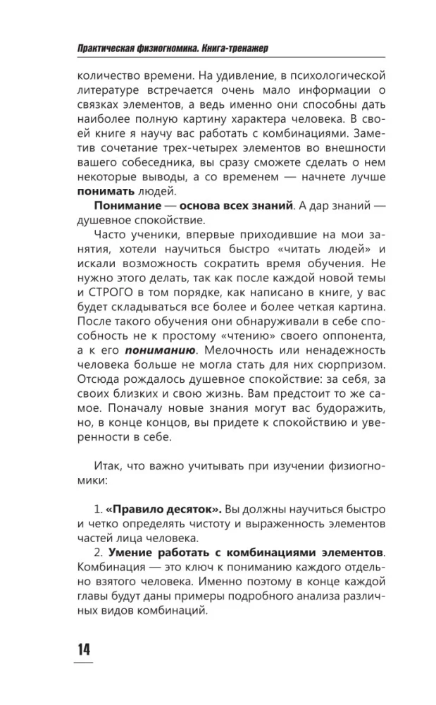 Praktische Physiognomik. Buch-Übungsheft