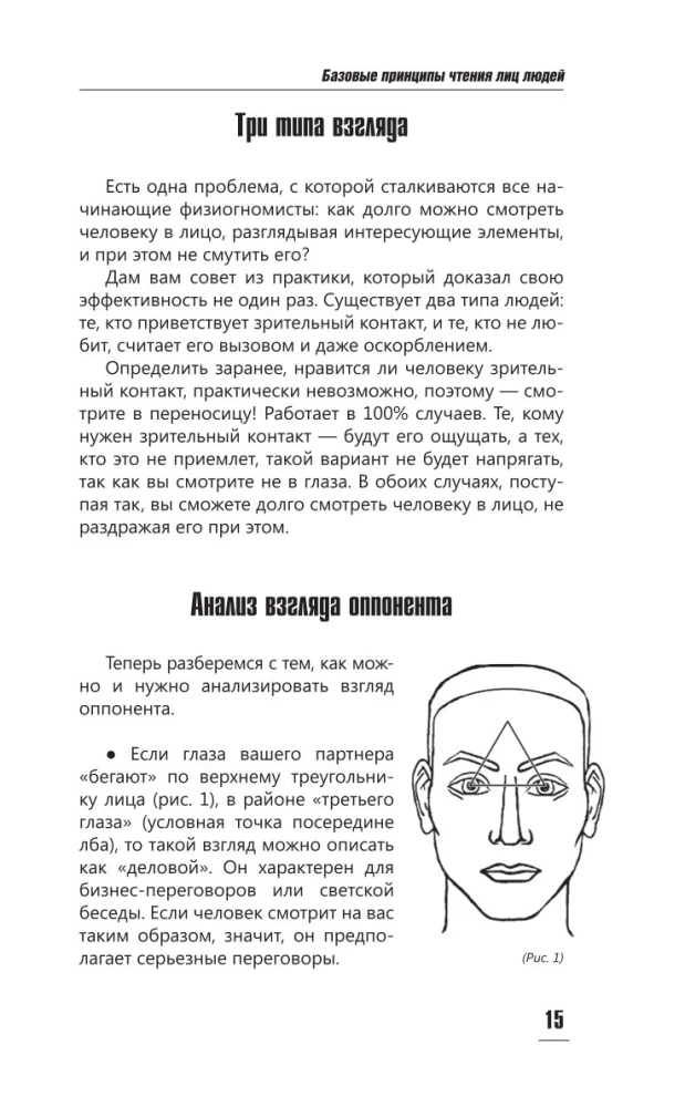 Praktische Physiognomik. Buch-Übungsheft