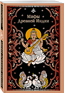 Mythen des alten Indiens