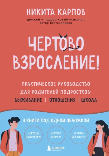 Damn Growing Up! A Practical Guide for Parents of Teenagers: Survival, Relationships, School
