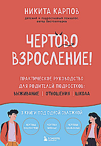Damn Growing Up! A Practical Guide for Parents of Teenagers: Survival, Relationships, School