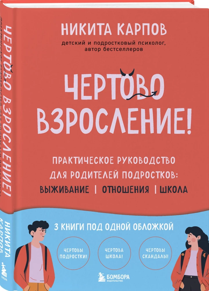 Damn Growing Up! A Practical Guide for Parents of Teenagers: Survival, Relationships, School