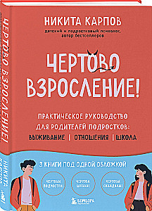 Damn Growing Up! A Practical Guide for Parents of Teenagers: Survival, Relationships, School