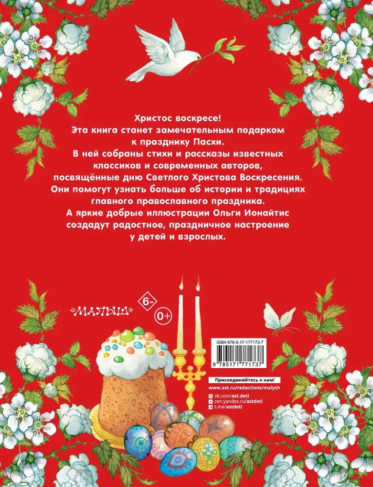 Velykos. Eilėraščiai ir pasakojimai vaikams