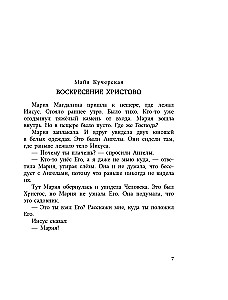 Velykos. Eilėraščiai ir pasakojimai vaikams