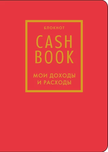 CashBook. Meine Einnahmen und Ausgaben