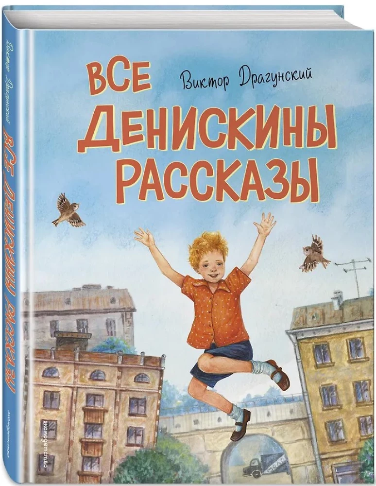 All Denis's Stories
