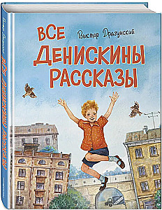 All Denis's Stories