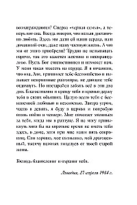 Širdies sodas. Imperatorienės A.F. Romanovos laiškai.