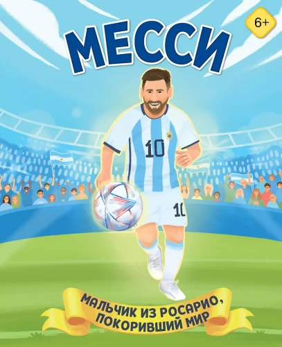 Messi. The Boy from Rosario Who Conquered the World