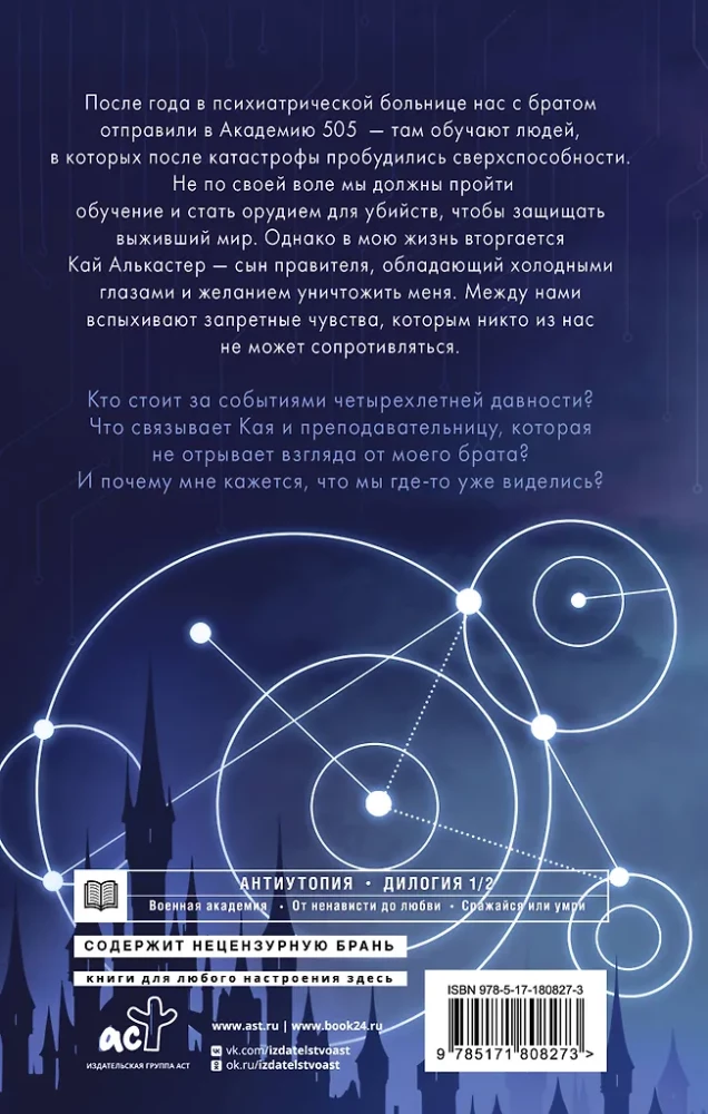 Академия 505. Циклы Ремали