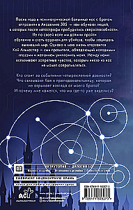 Академия 505. Циклы Ремали