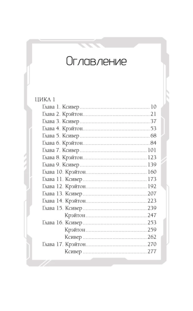 Академия 505. Циклы Ремали