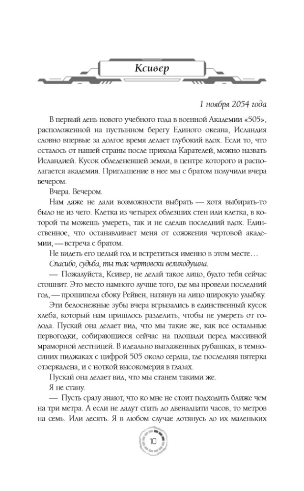 Академия 505. Циклы Ремали