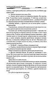 Академия 505. Циклы Ремали