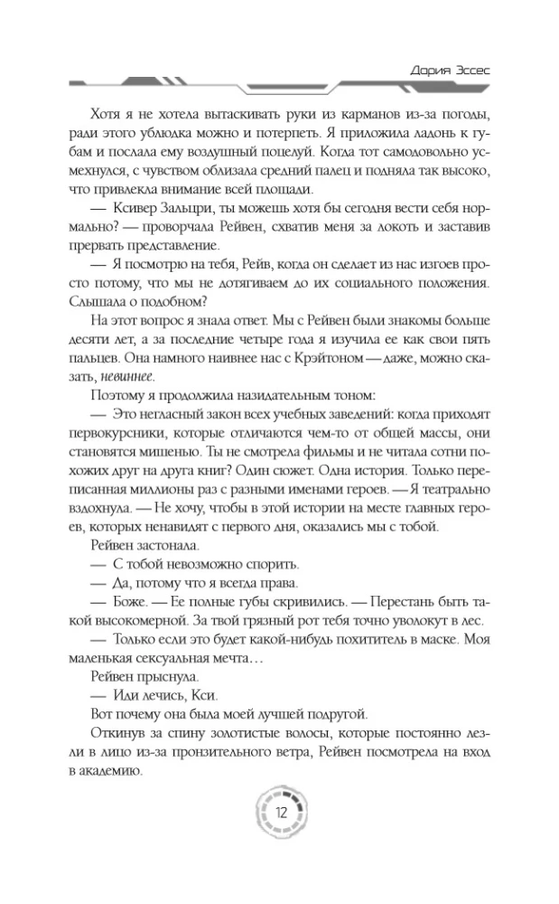 Академия 505. Циклы Ремали