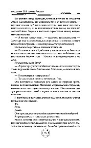 Академия 505. Циклы Ремали