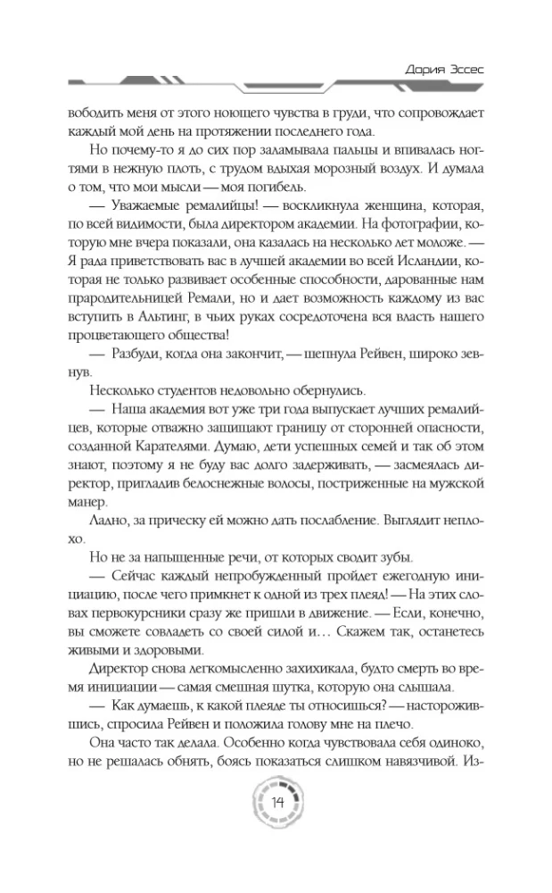 Академия 505. Циклы Ремали